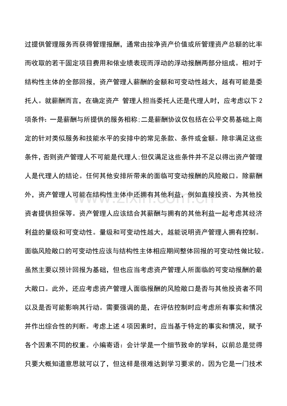 会计实务：评估控制的四要素.doc_第2页