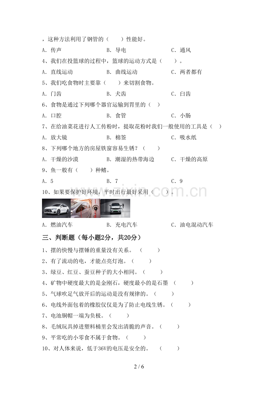 四年级科学下册期中测试卷带答案.doc_第2页