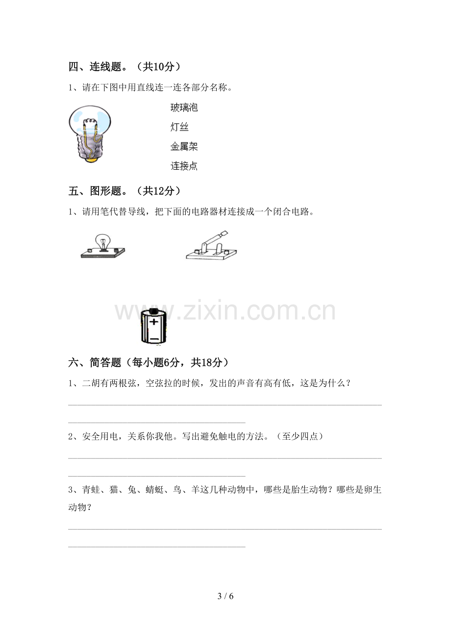 四年级科学下册期中测试卷带答案.doc_第3页