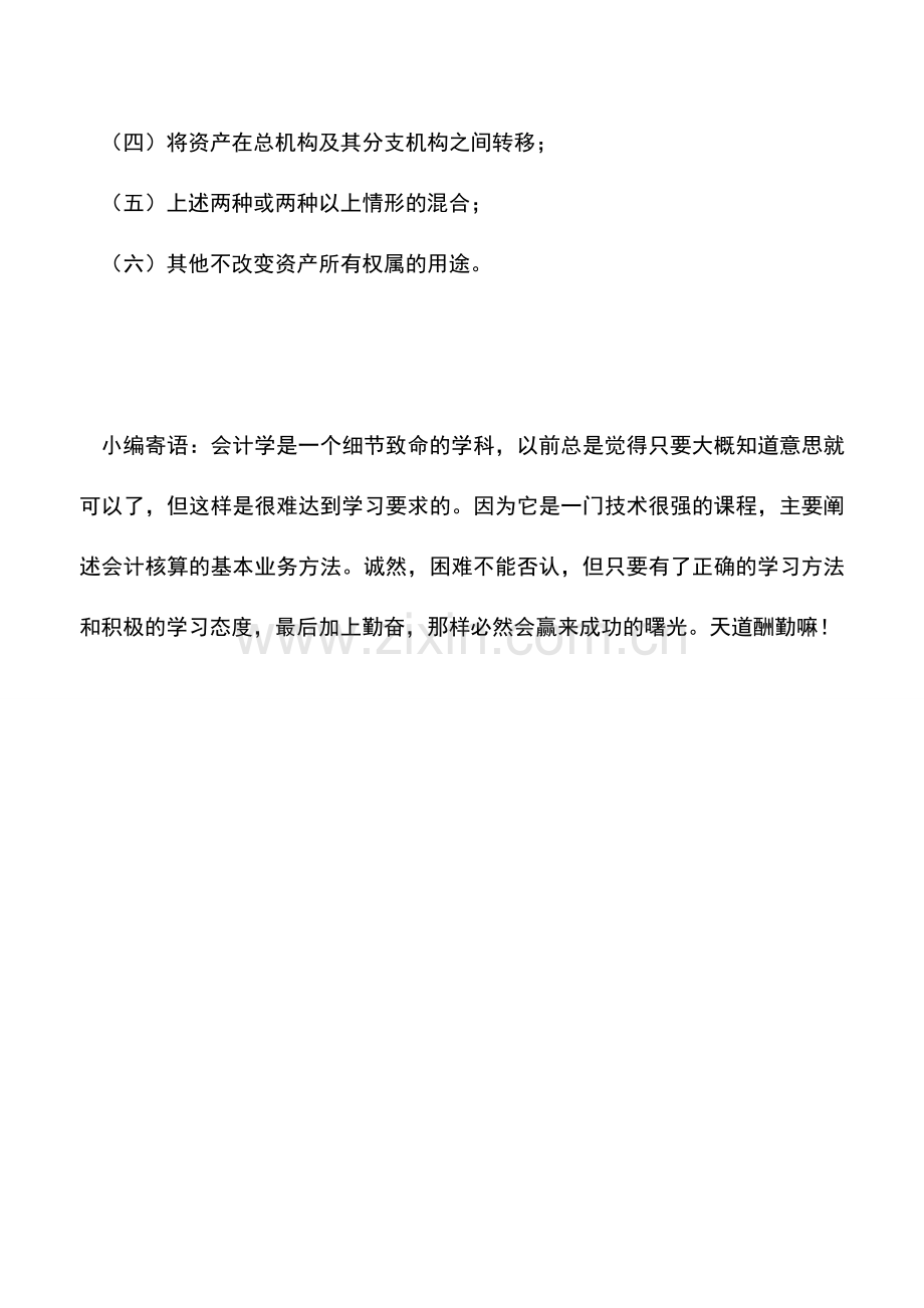 会计实务：企业所得税中视同销售情况的税法规定.doc_第2页