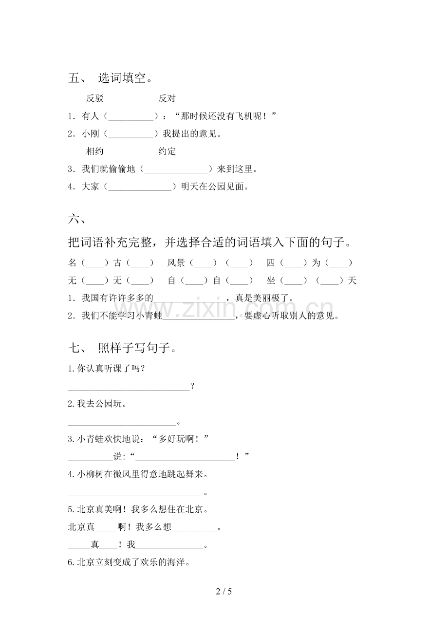 部编版二年级语文下册期末考试及答案.doc_第2页