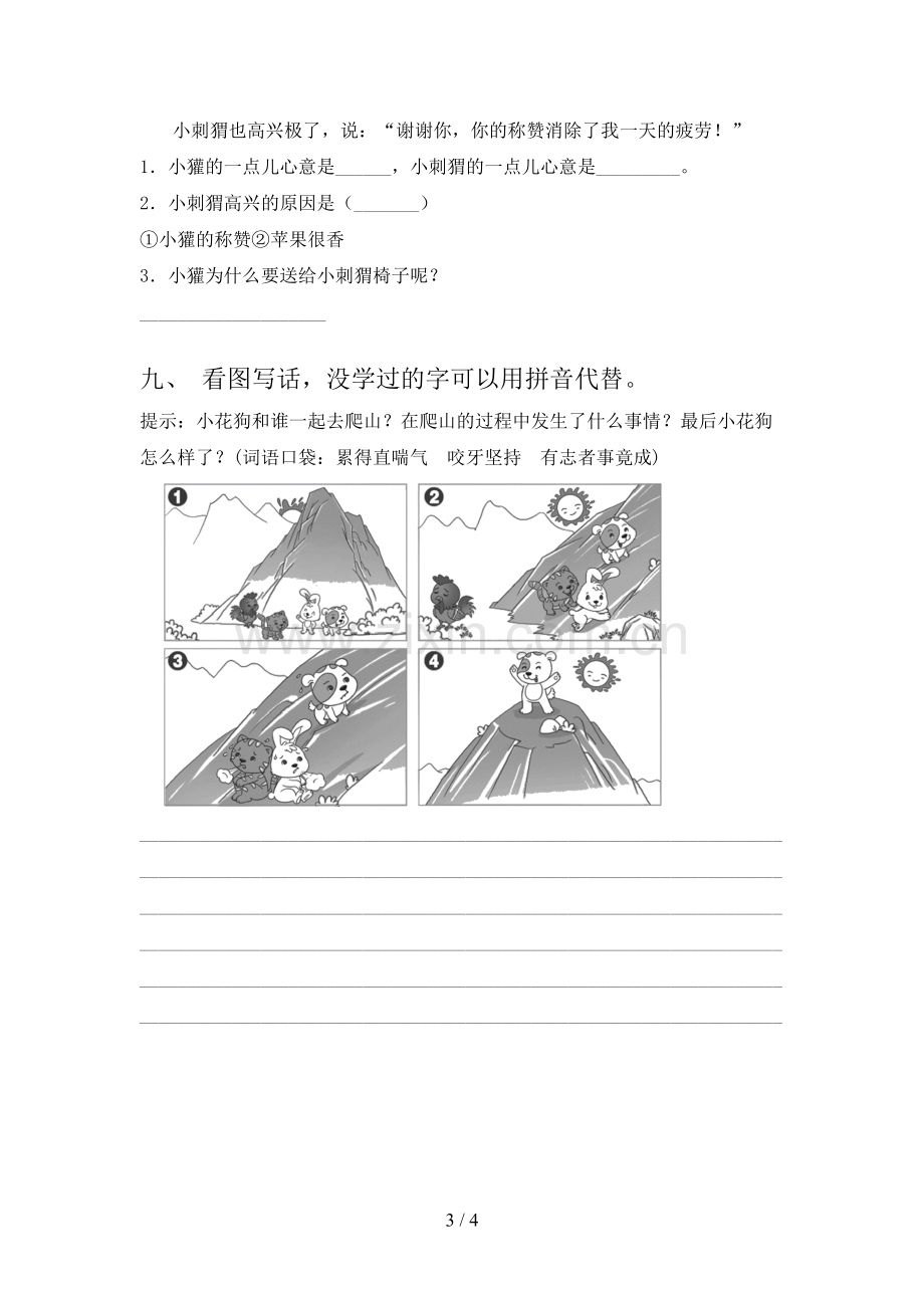 2023年部编版二年级语文下册期末测试卷.doc_第3页