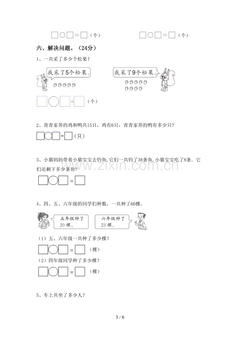 新部编版一年级数学下册期末考试卷及答案.doc_第3页