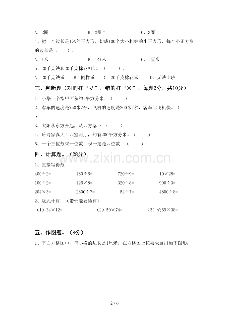 部编版三年级数学下册期末测试卷(可打印).doc_第2页