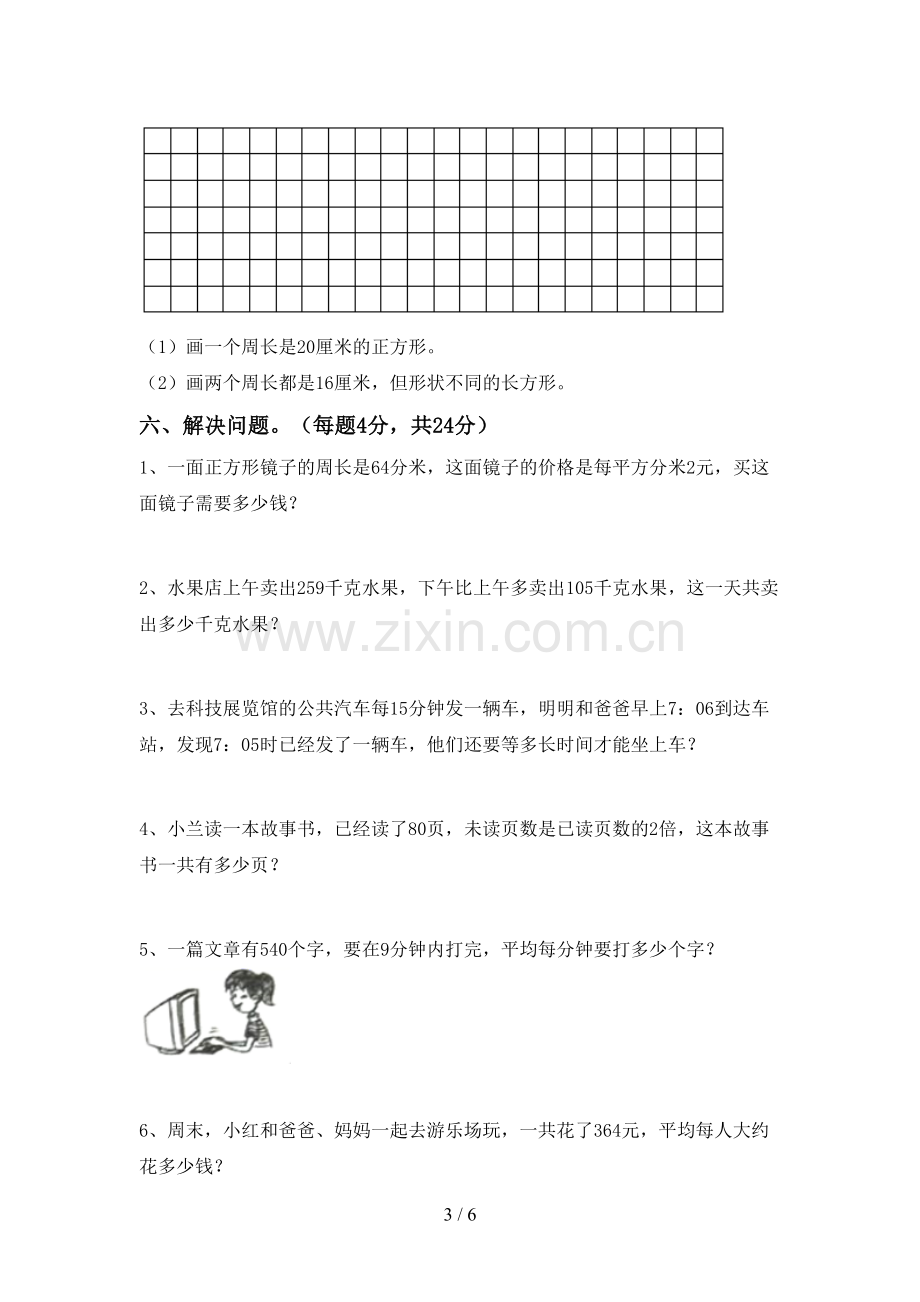 部编版三年级数学下册期末测试卷(可打印).doc_第3页