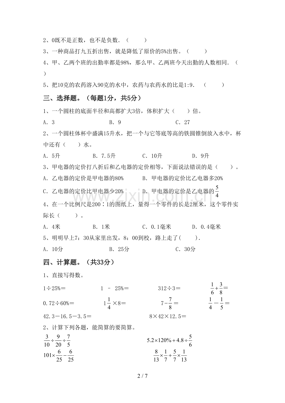 2023年部编版六年级数学下册期中考试题一.doc_第2页