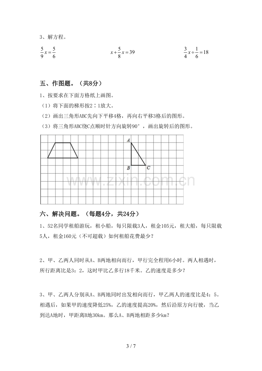 2023年部编版六年级数学下册期中考试题一.doc_第3页