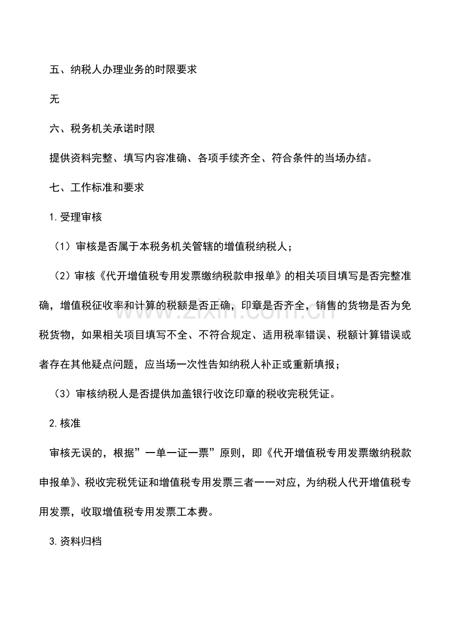 会计实务：专用发票如何代开.doc_第2页