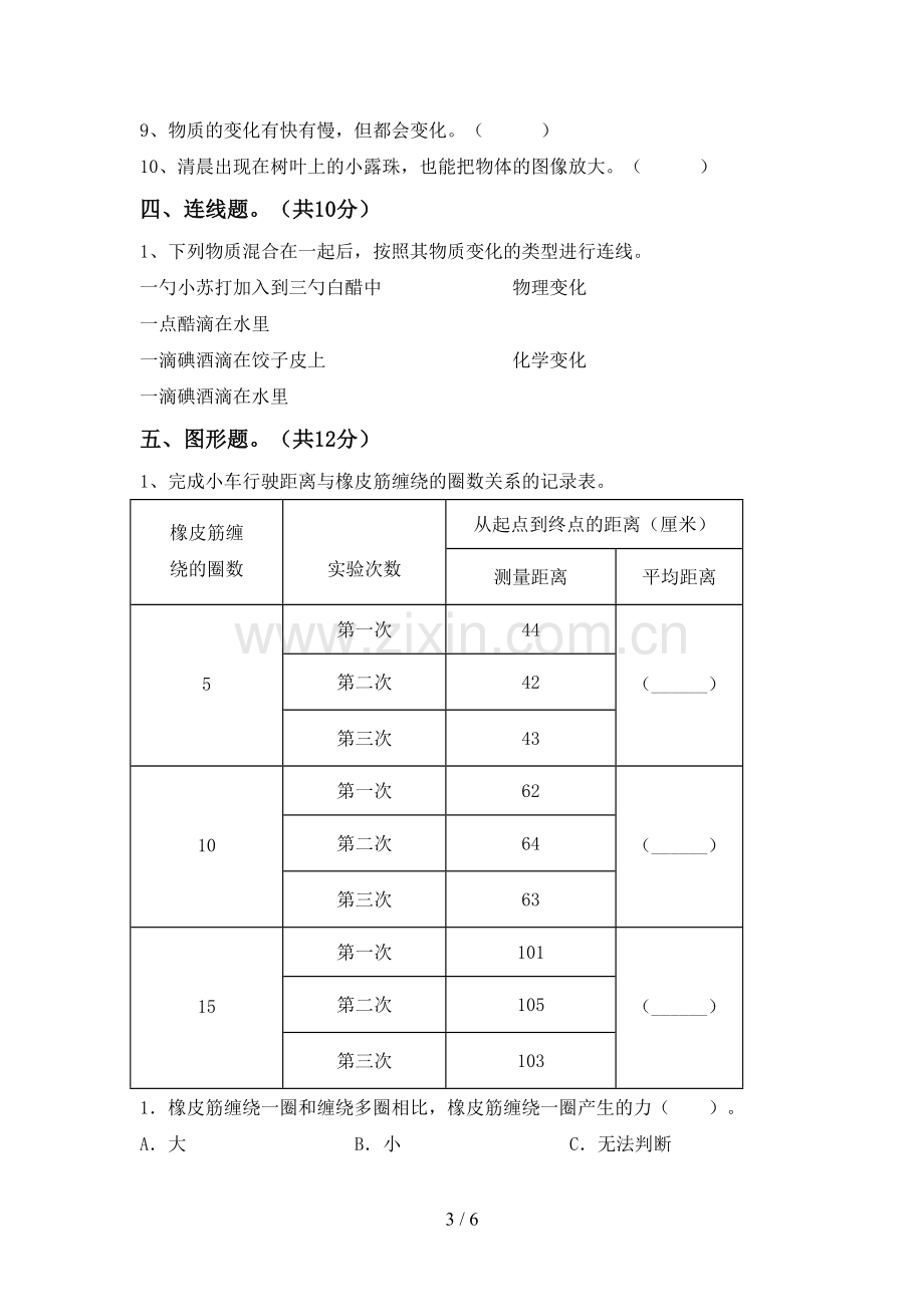 人教版六年级科学下册期中试卷一.doc_第3页