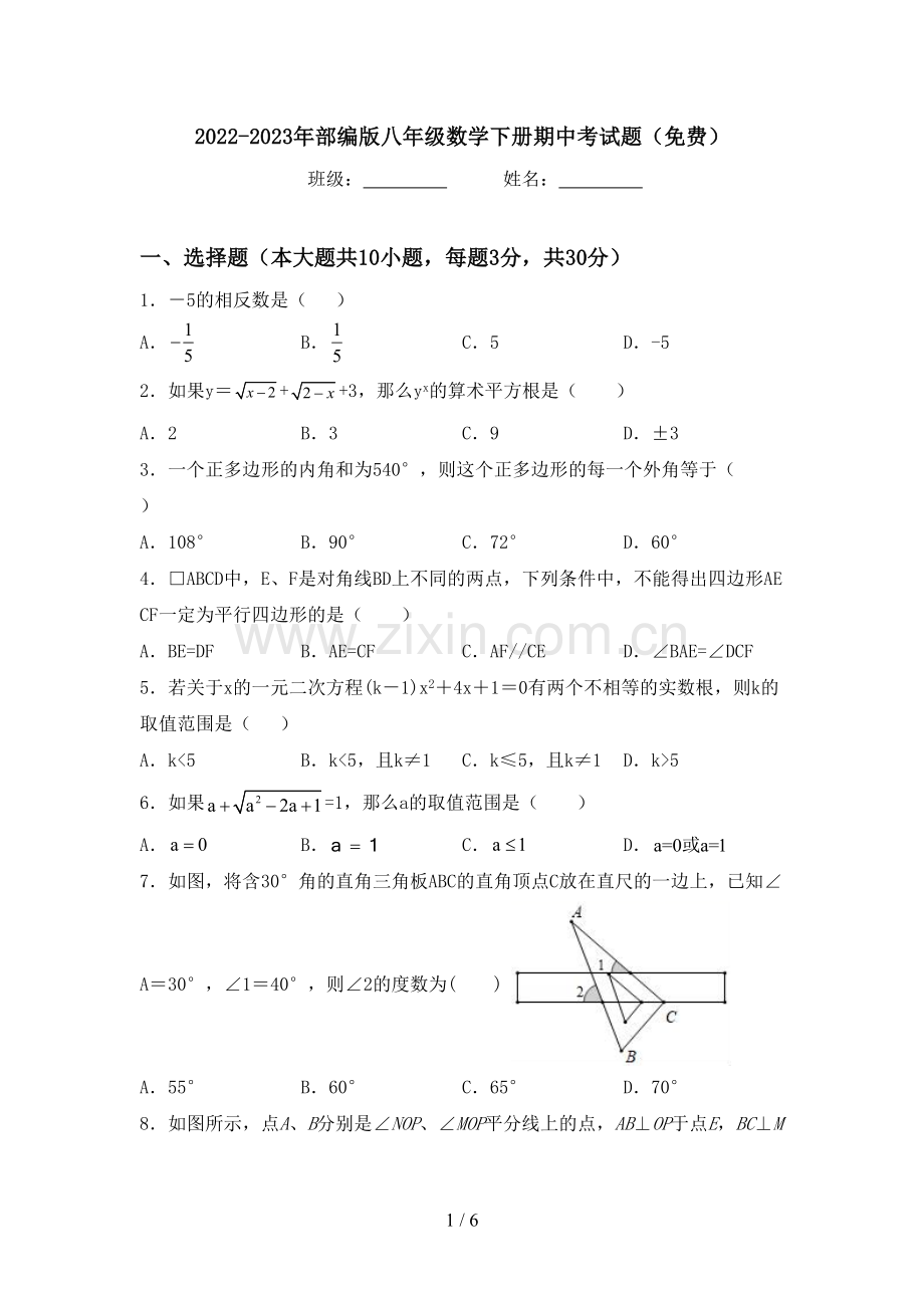 2022-2023年部编版八年级数学下册期中考试题.doc_第1页