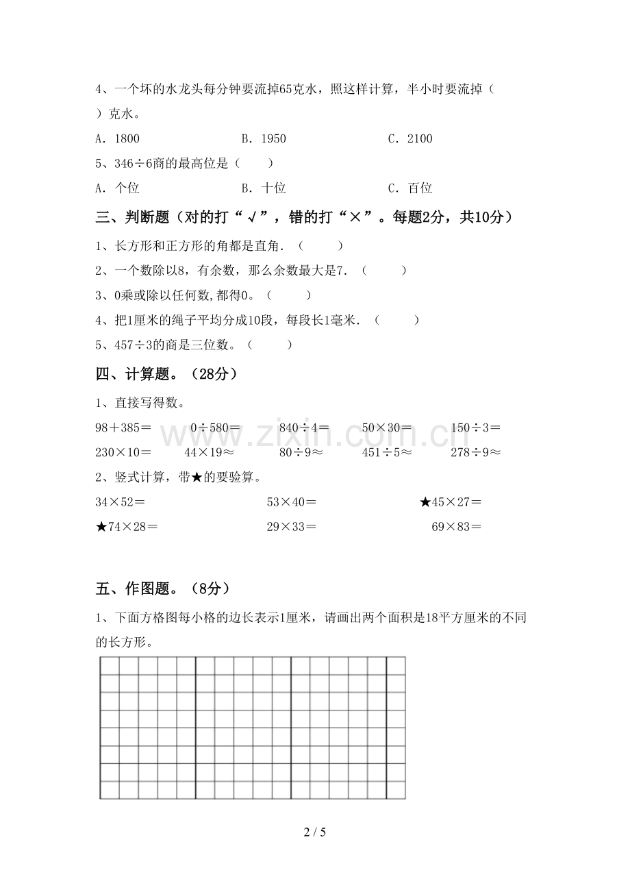 人教版三年级数学下册期末试卷(加答案).doc_第2页