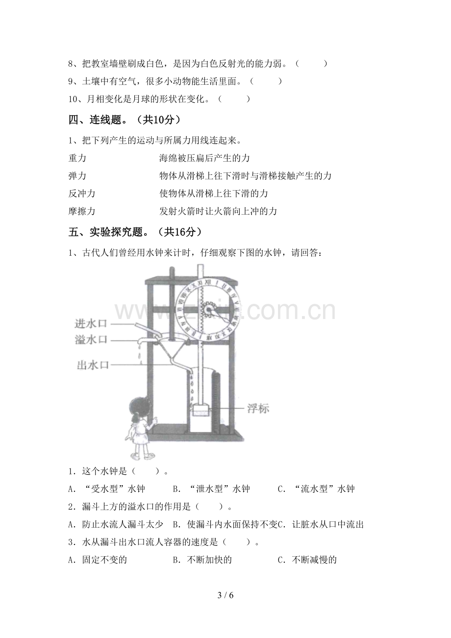 苏教版五年级科学下册期中测试卷及答案【一套】.doc_第3页