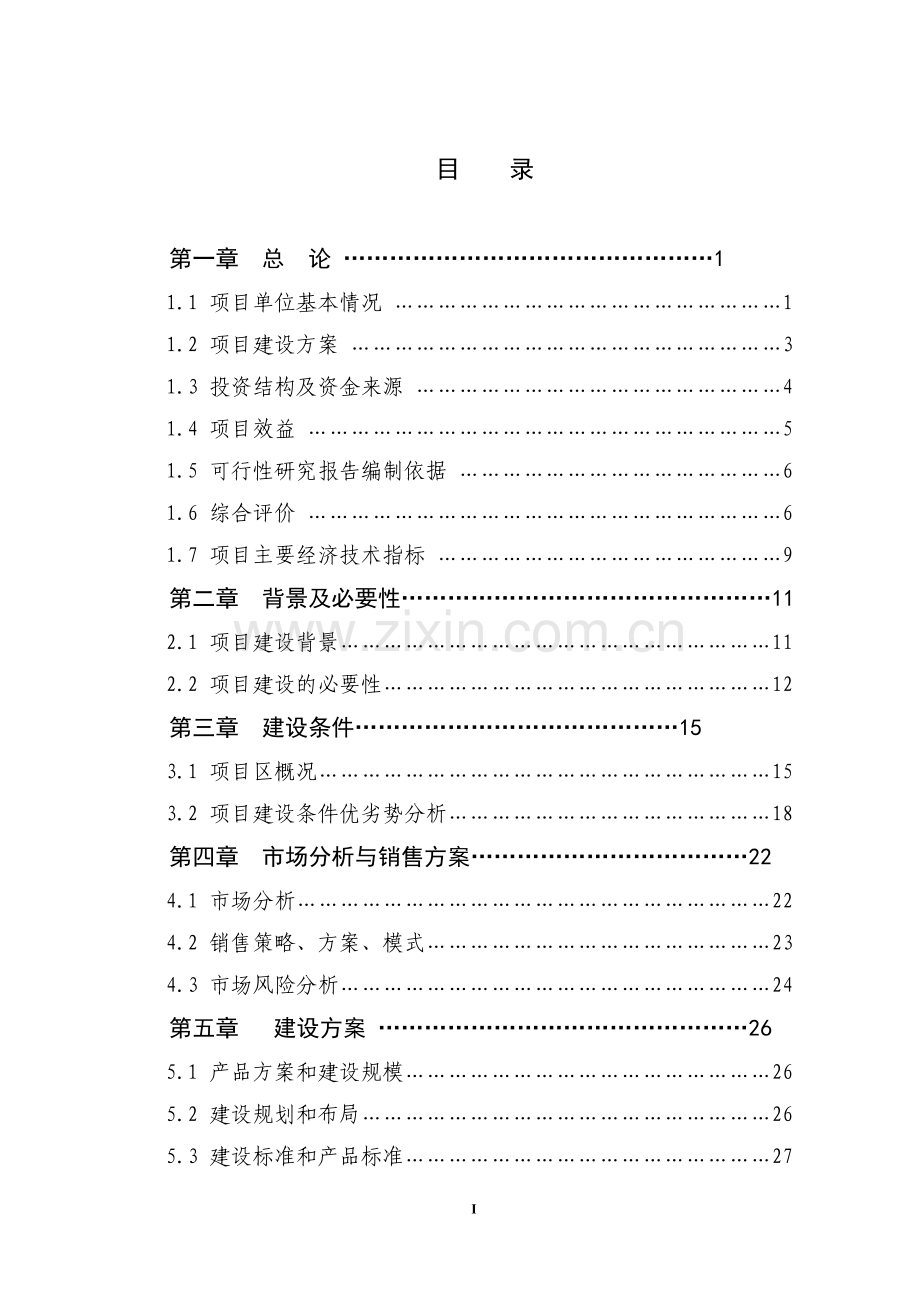 3万套种鸡养殖基地改扩建项目可行性论证报告论文.doc_第3页