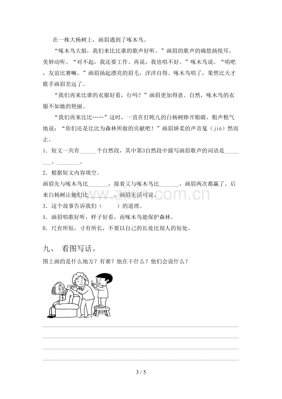 人教版二年级语文上册期末测试卷【及参考答案】.doc_第3页