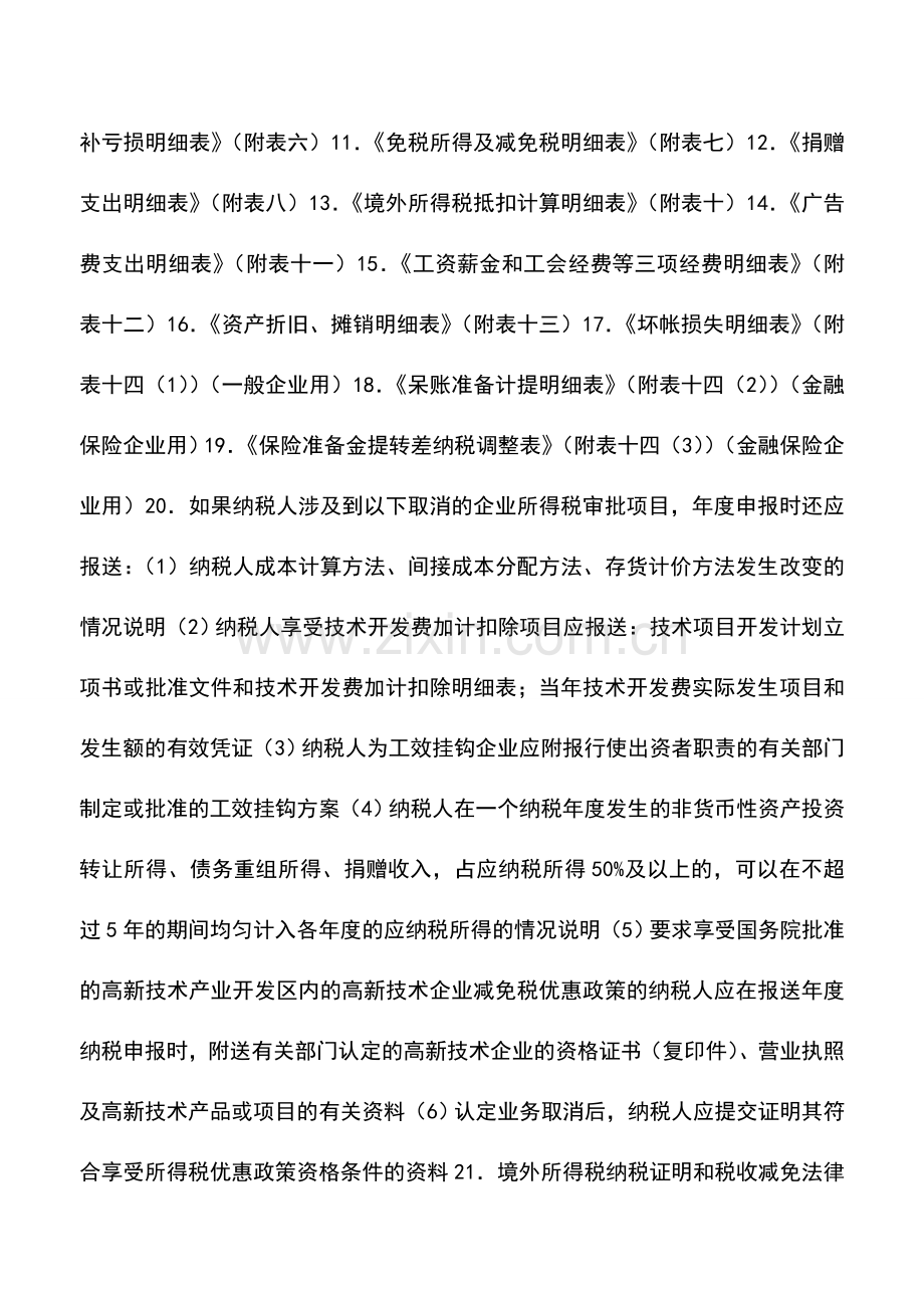 会计实务：陕西地税：企业所得税纳税人年度纳税申报(适用查账征收).doc_第2页