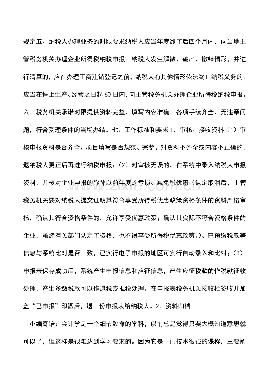 会计实务：陕西地税：企业所得税纳税人年度纳税申报(适用查账征收).doc_第3页