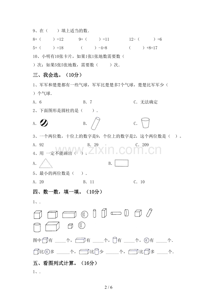 2022-2023年部编版一年级数学下册期中试卷【参考答案】.doc_第2页