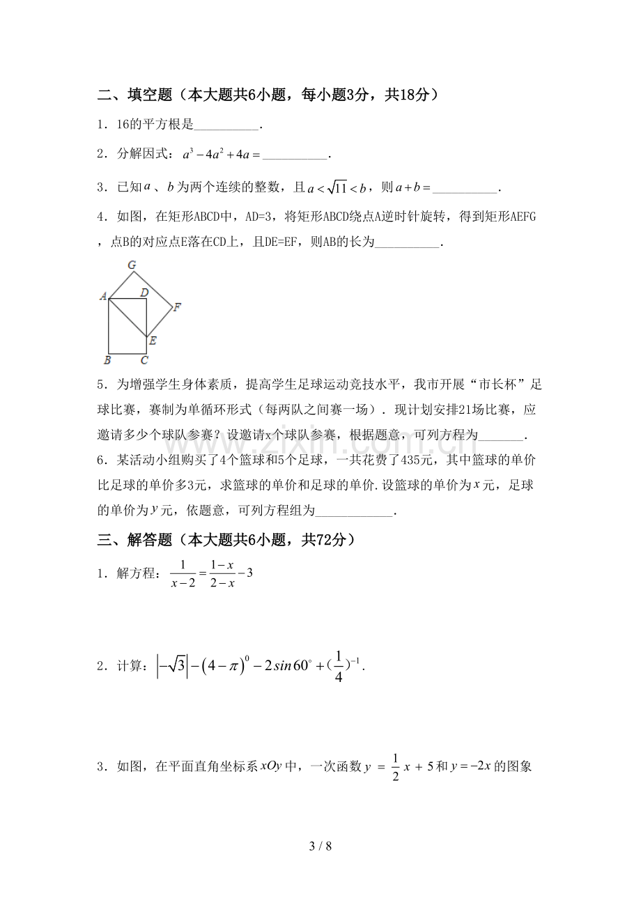 2022-2023年部编版九年级数学下册期中试卷【及参考答案】.doc_第3页