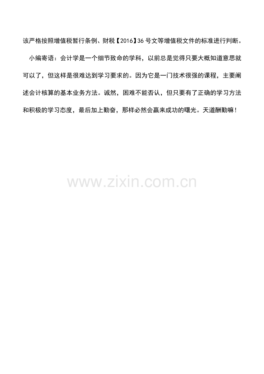 会计实务：个税手续费会计核算科目终于明确了.doc_第3页