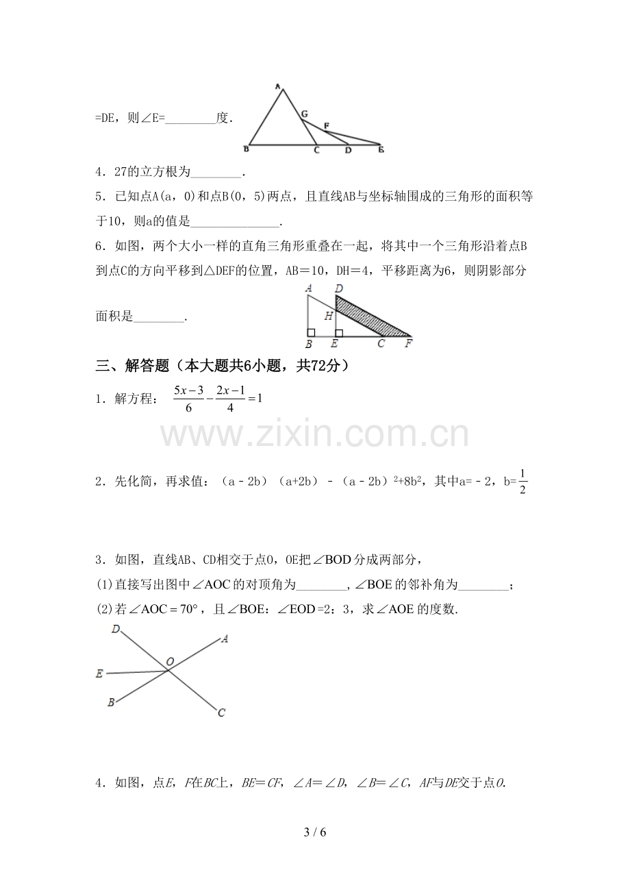 七年级数学下册期中考试卷及答案一.doc_第3页