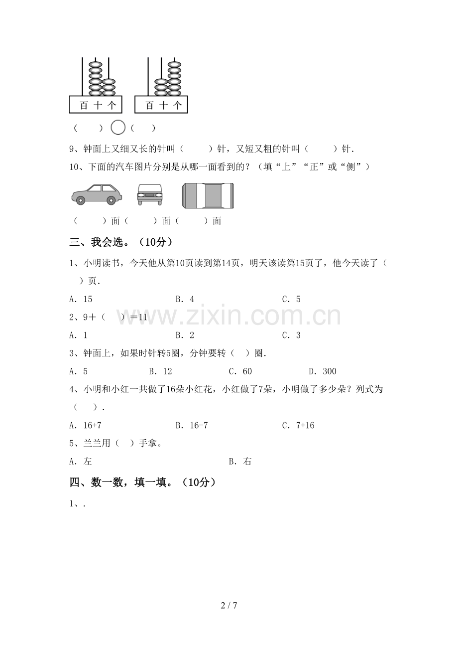 部编版一年级数学下册期末测试卷(参考答案).doc_第2页