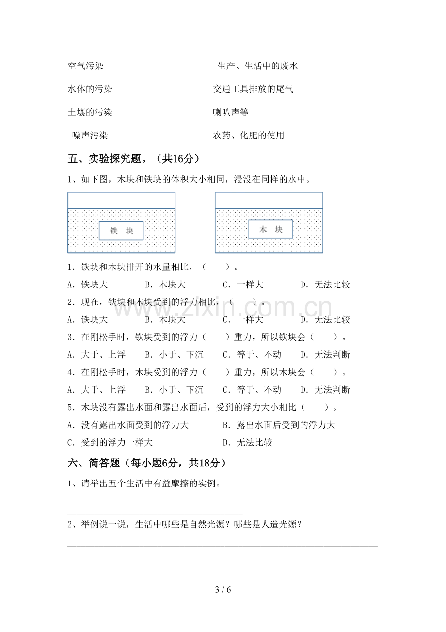 2023年人教版五年级科学下册期中试卷及答案【下载】.doc_第3页