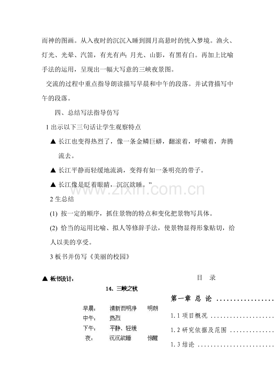 小学六年级语文三峡之秋教案设计—--.doc_第3页