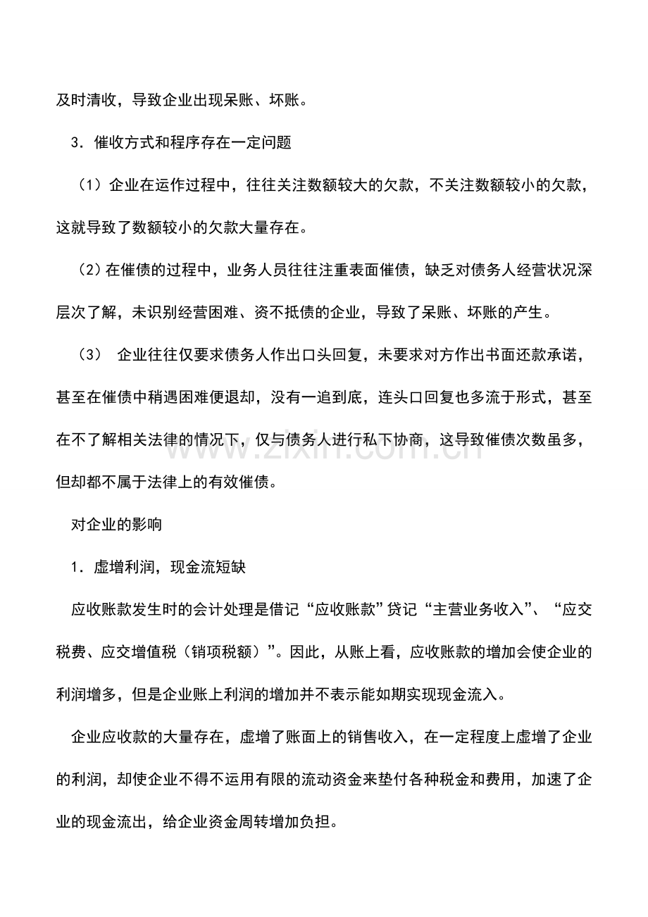 会计实务：如何控制应收账款风险？.doc_第2页