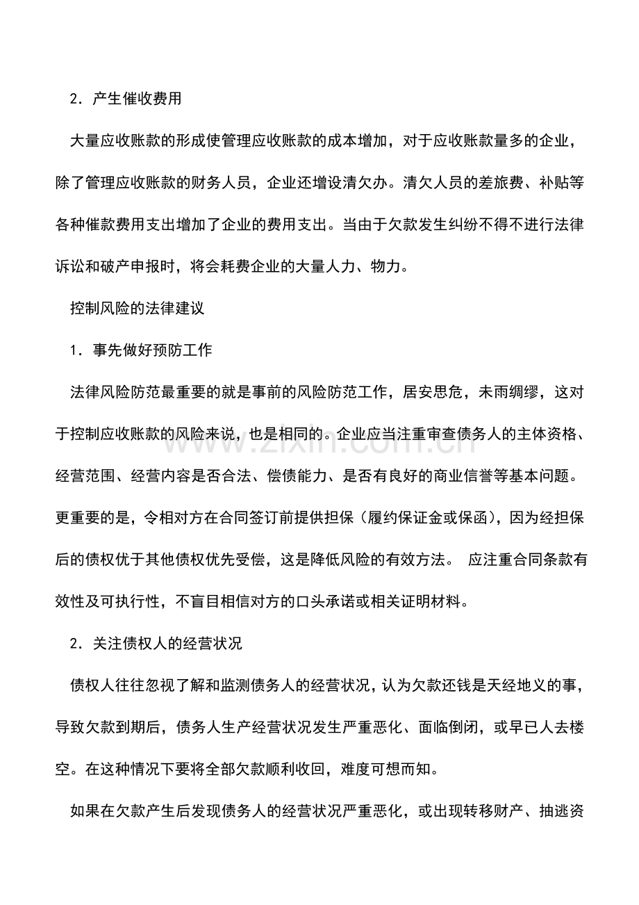 会计实务：如何控制应收账款风险？.doc_第3页