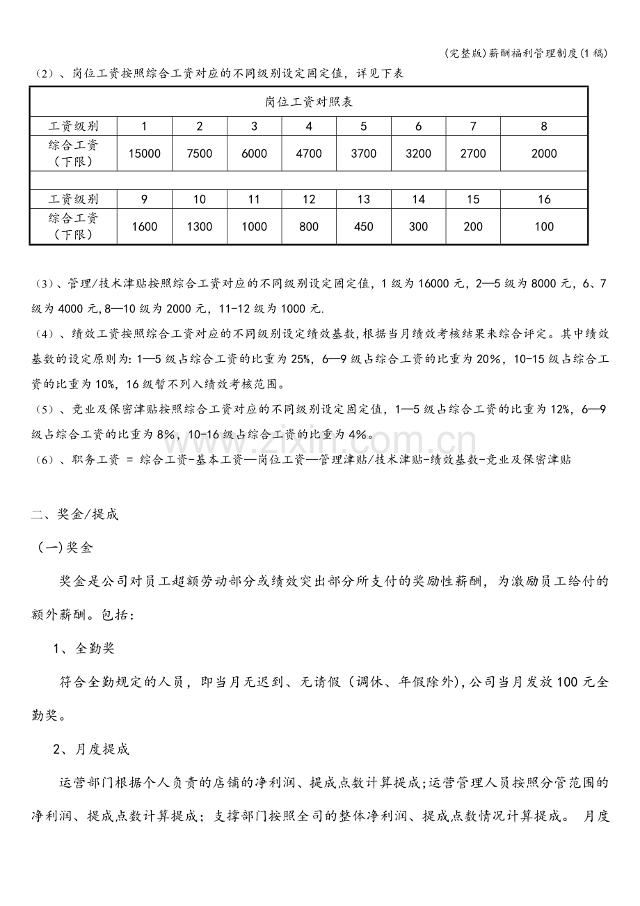 薪酬福利管理制度(1稿).doc_第3页