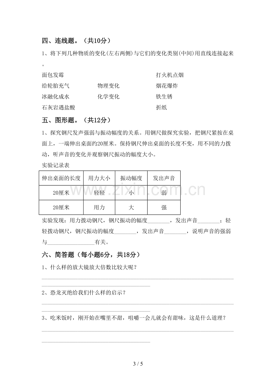 新人教版六年级科学下册期中考试卷.doc_第3页