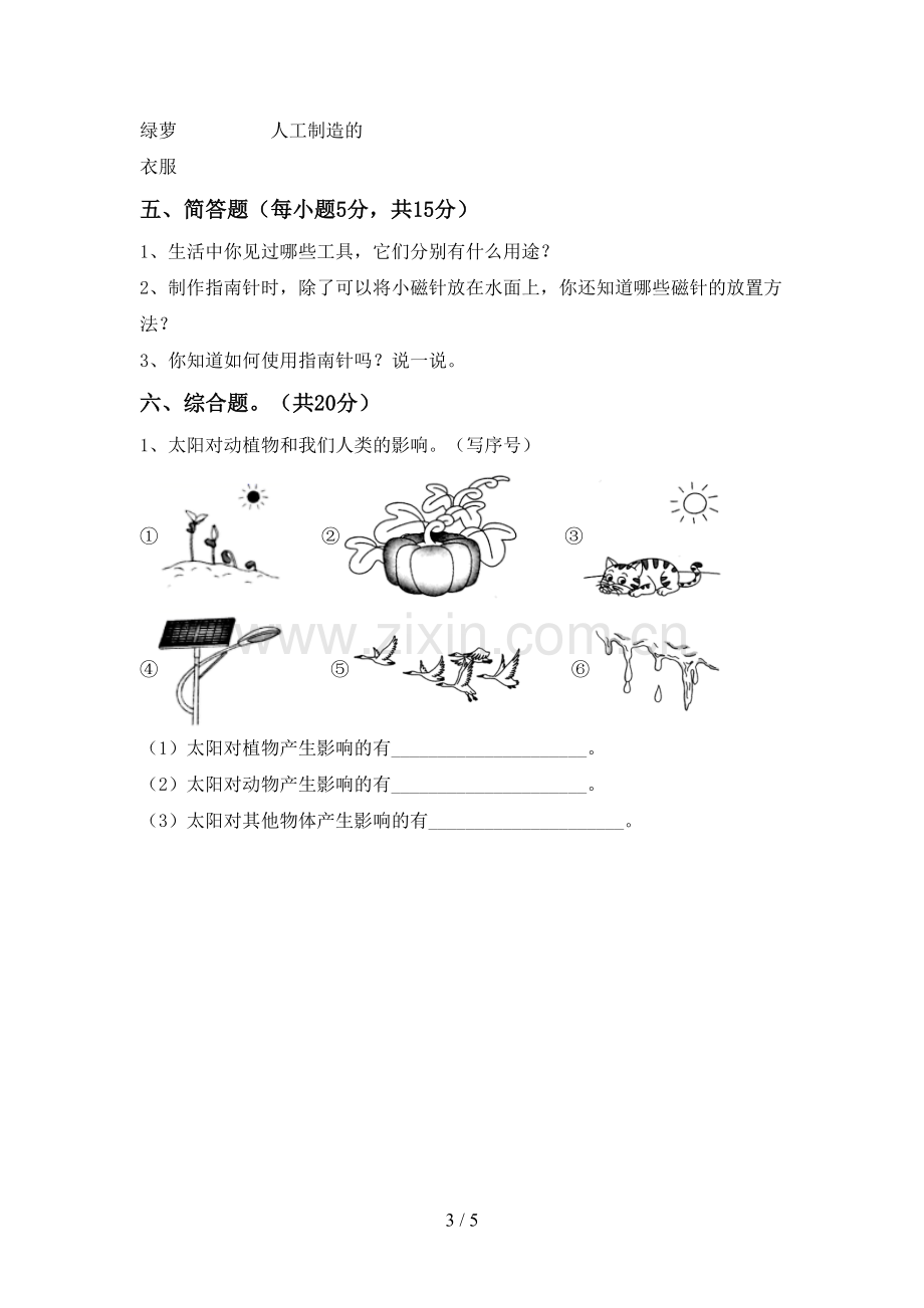 2022-2023年人教版二年级科学下册期中试卷(及答案).doc_第3页