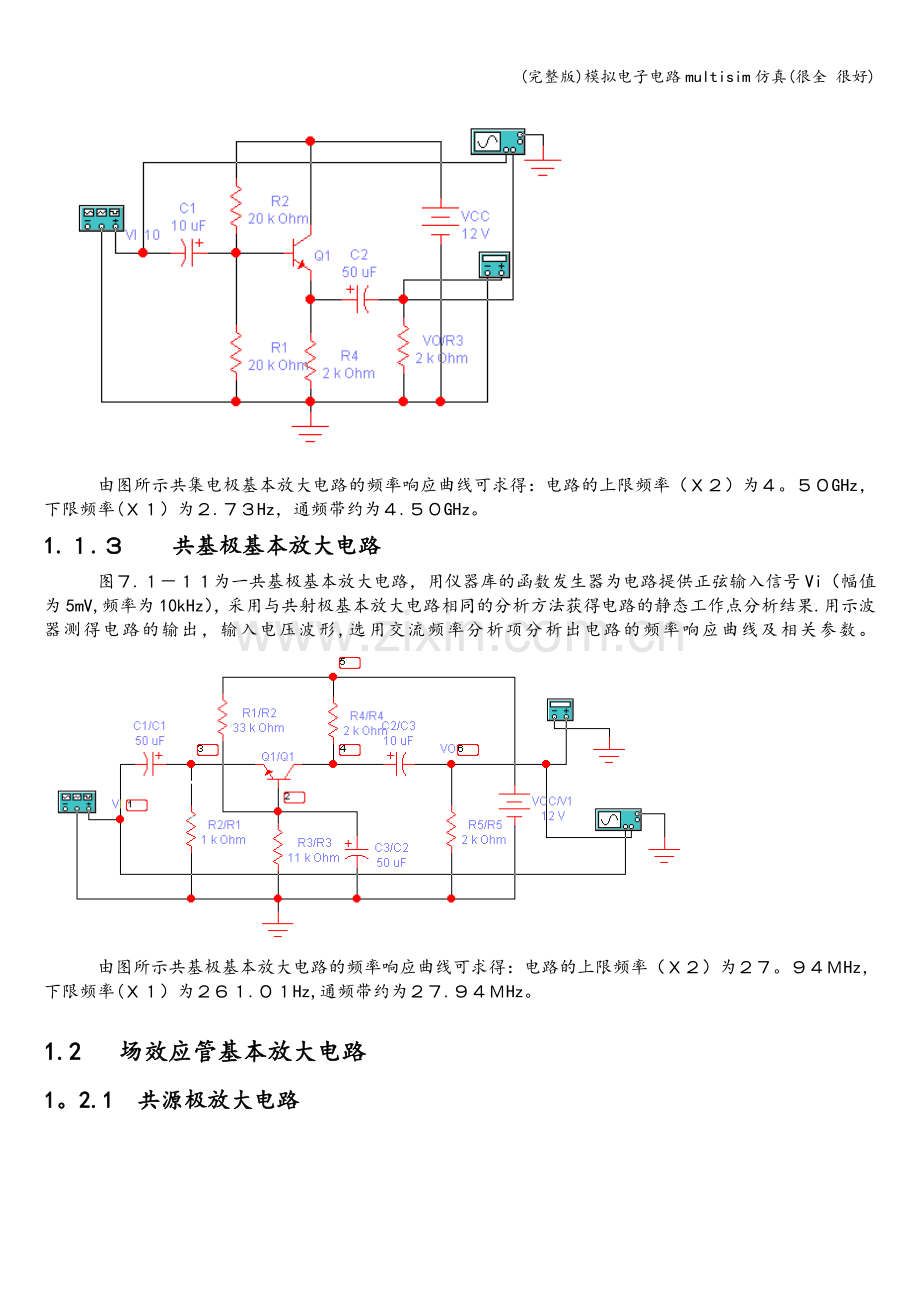 模拟电子电路multisim仿真(很全-很好).doc_第2页