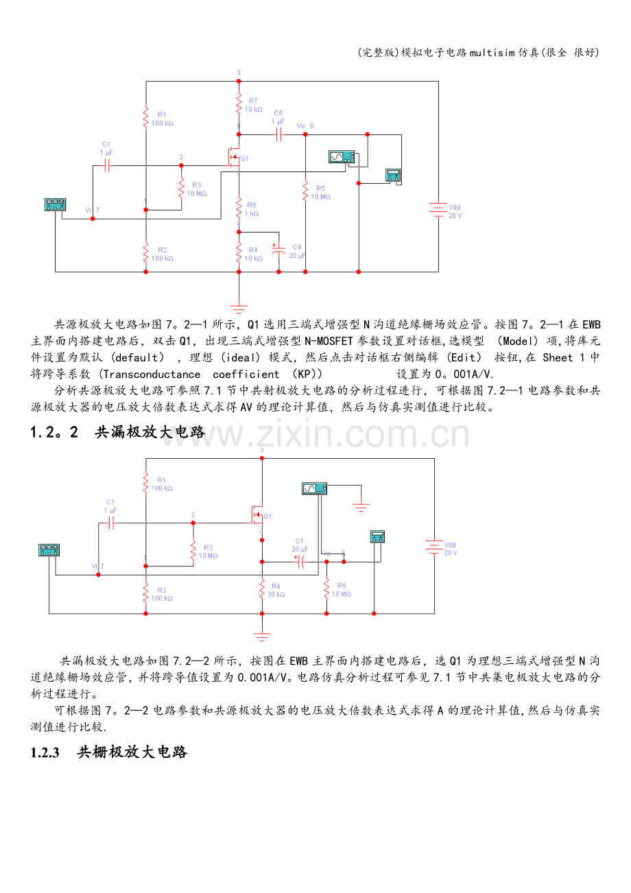 模拟电子电路multisim仿真(很全-很好).doc_第3页