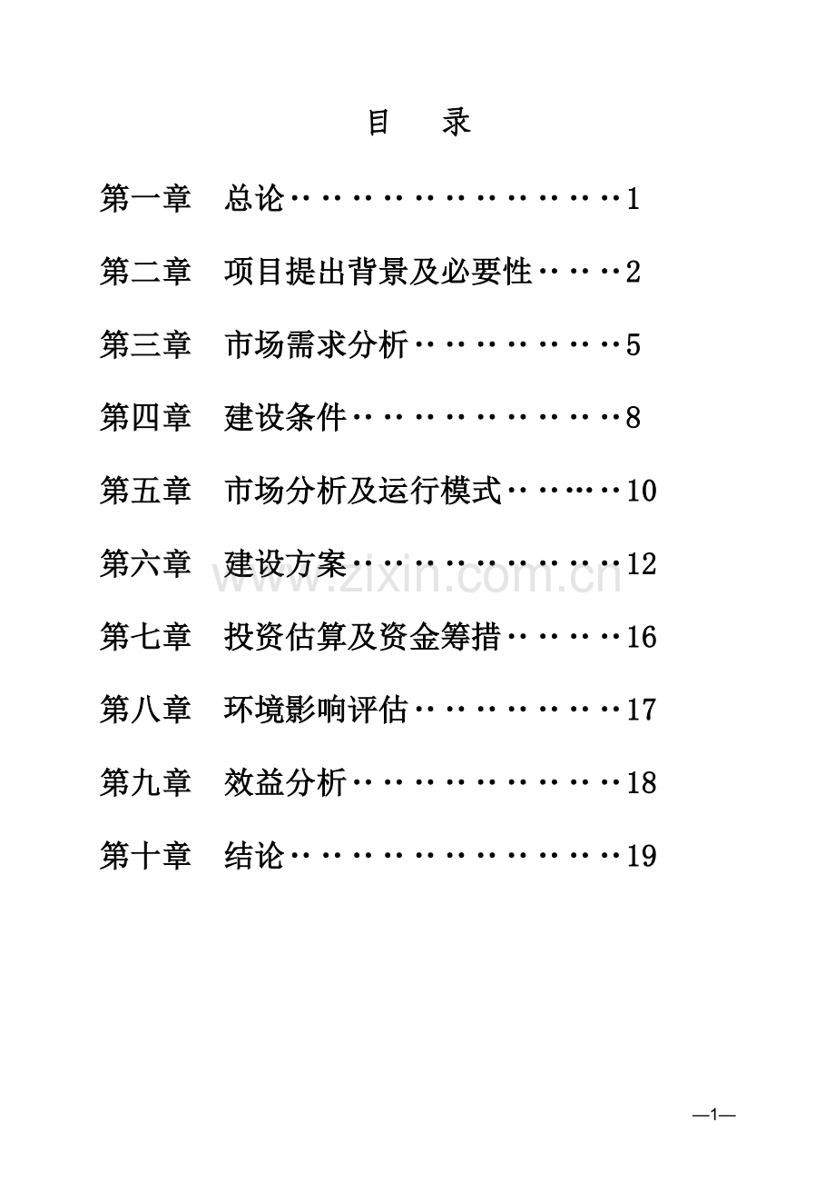 年产20万只蛋鸡养殖场项目可行性分析报告.doc_第2页