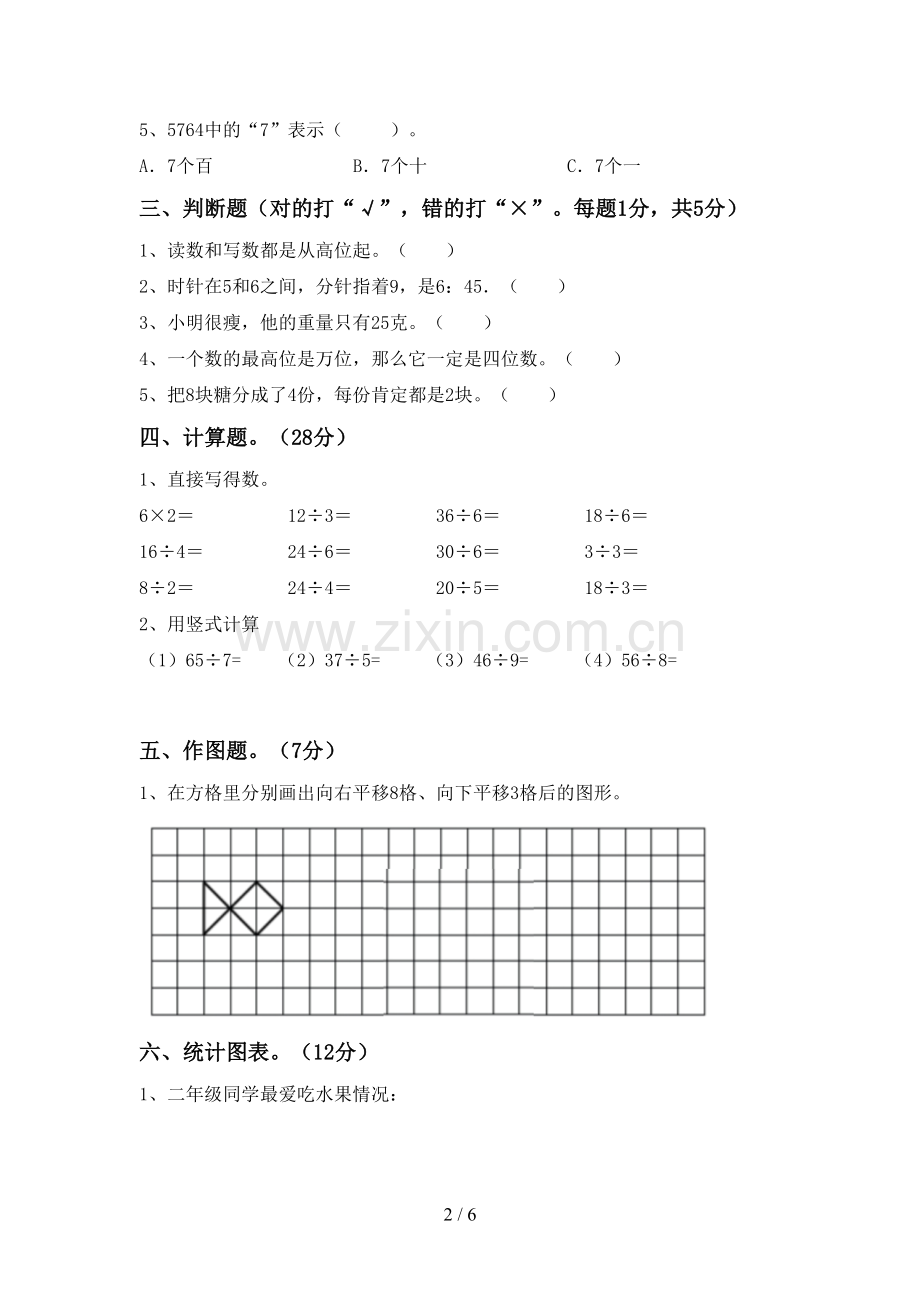 部编版二年级数学下册期中测试卷(审定版).doc_第2页