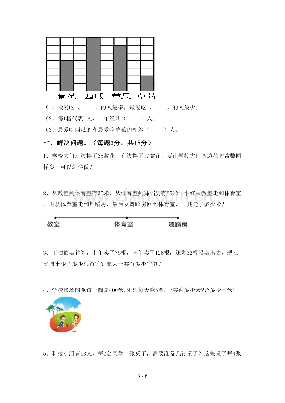 部编版二年级数学下册期中测试卷(审定版).doc_第3页