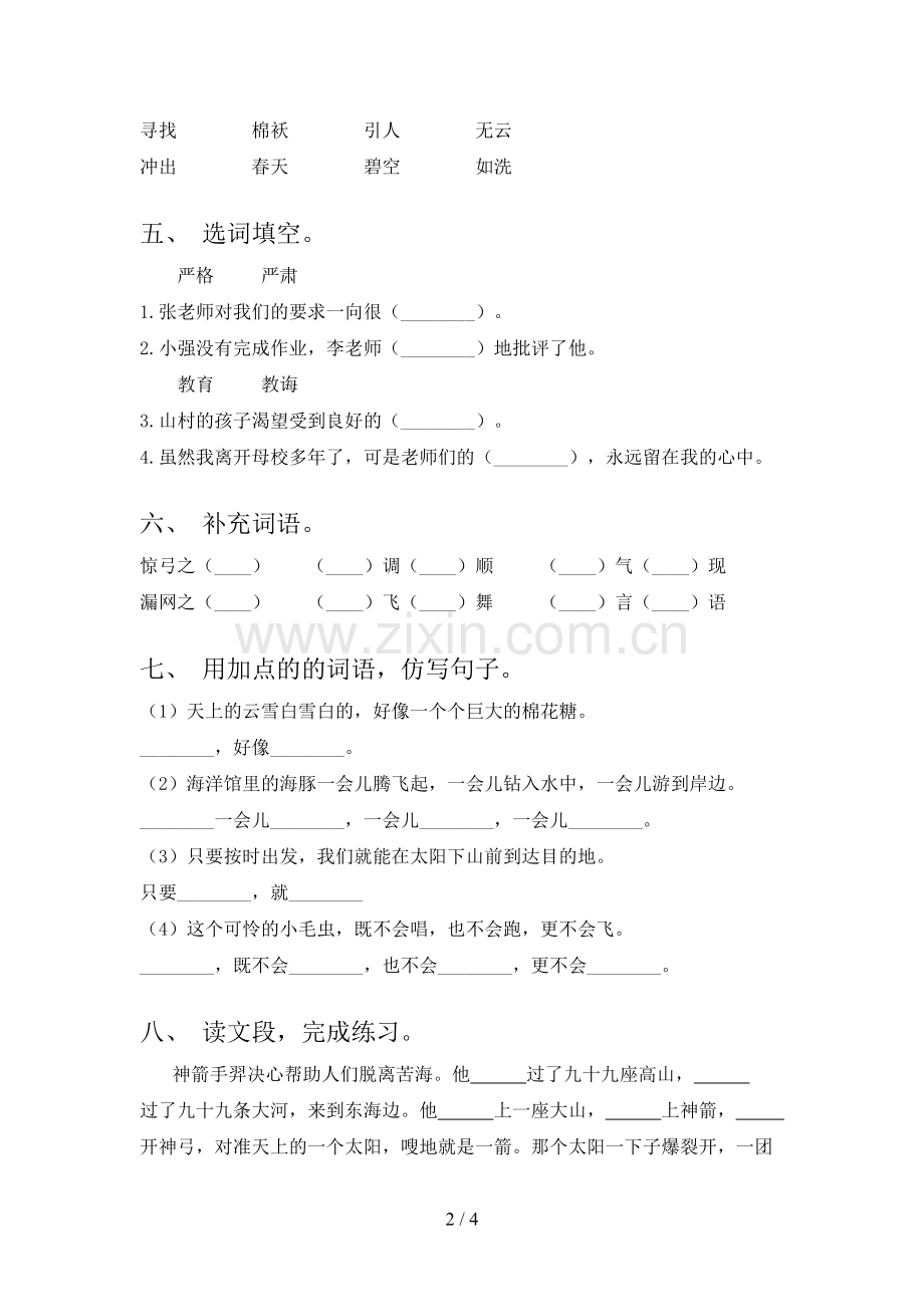 人教版二年级语文上册期末试卷及答案【各版本】.doc_第2页