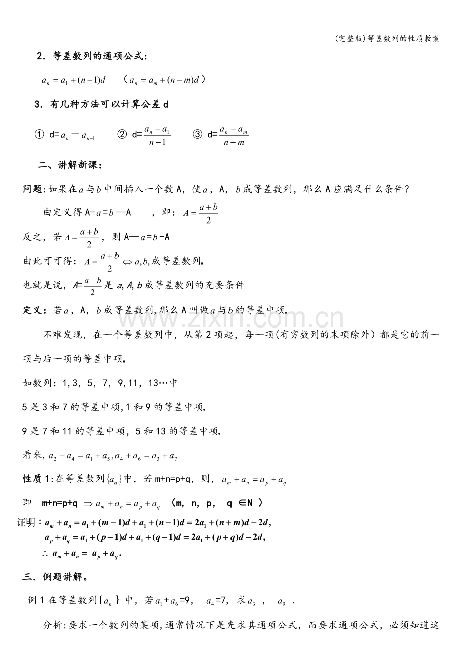 等差数列的性质教案.doc_第2页