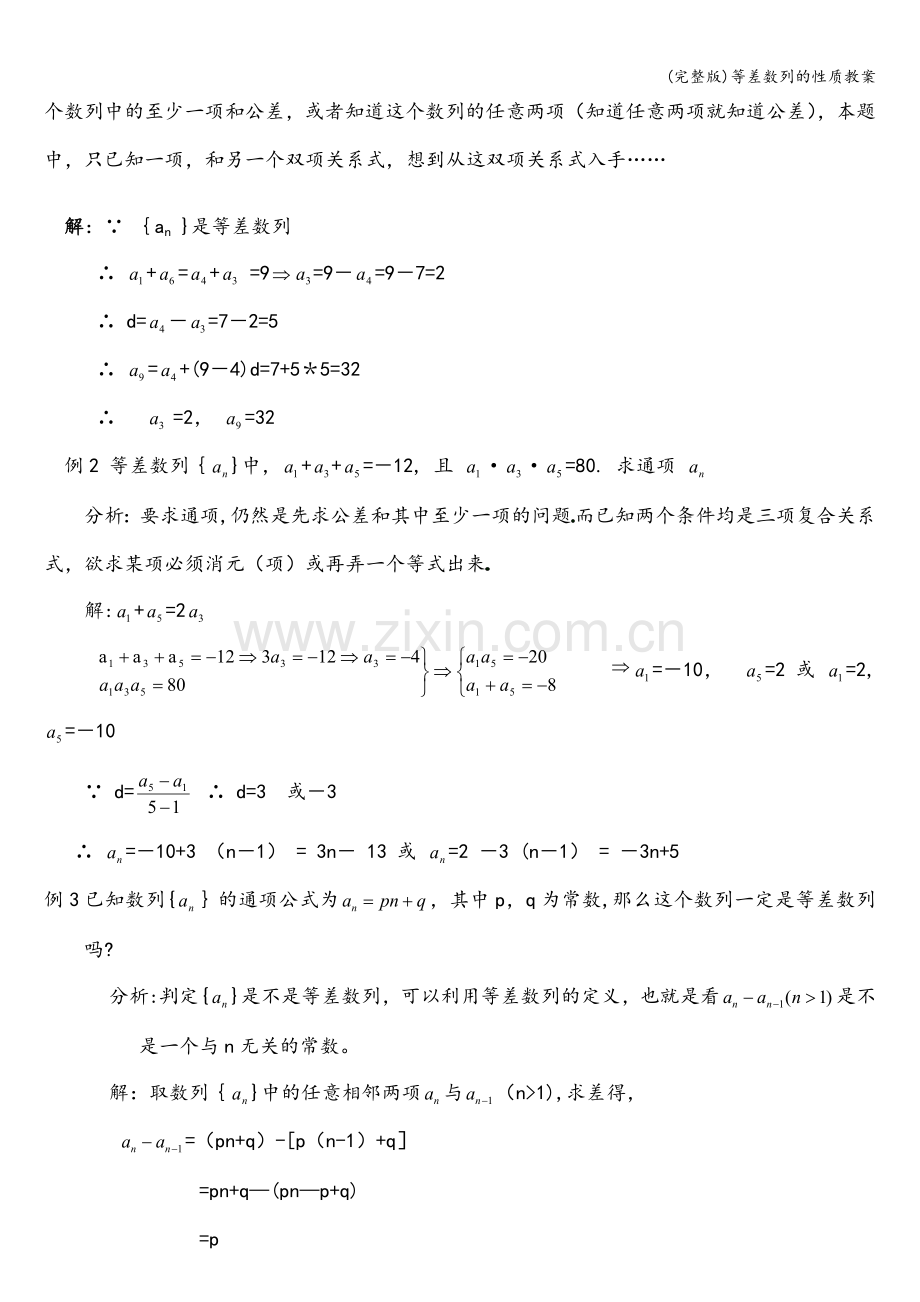 等差数列的性质教案.doc_第3页