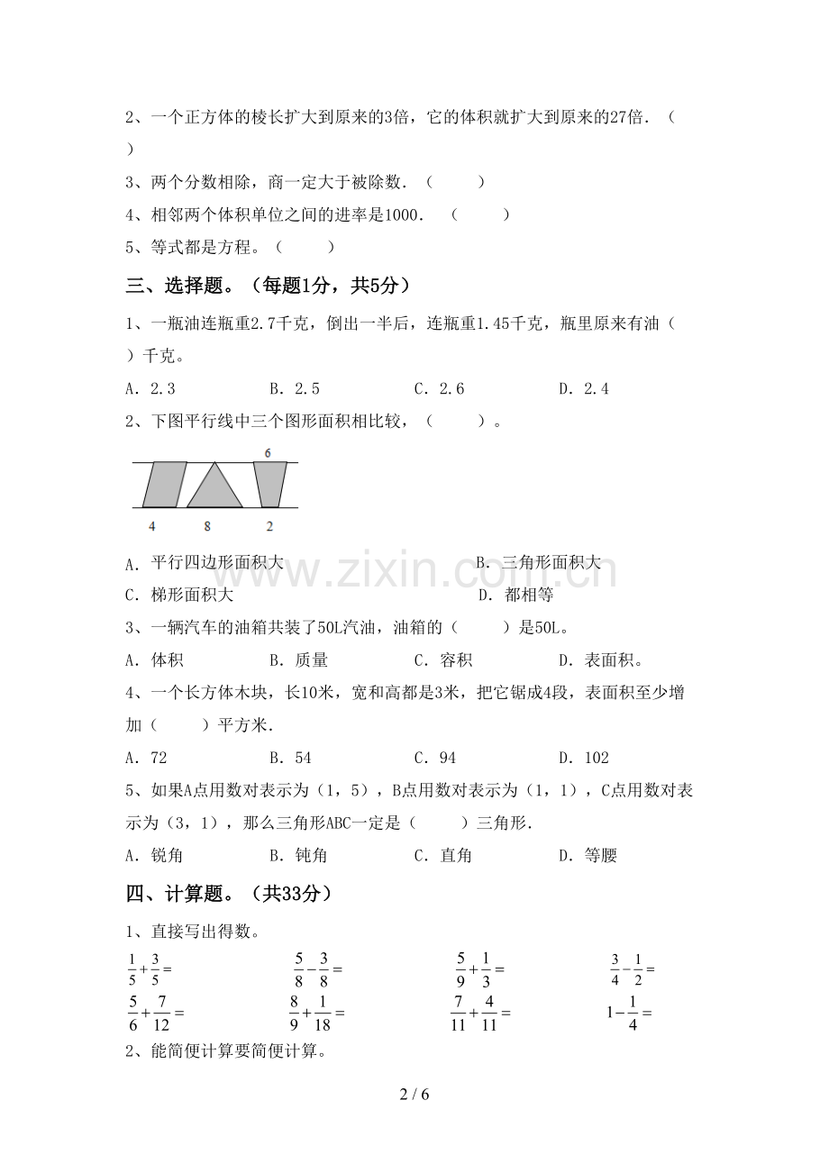 2023年人教版五年级数学下册期中试卷及答案【A4版】.doc_第2页