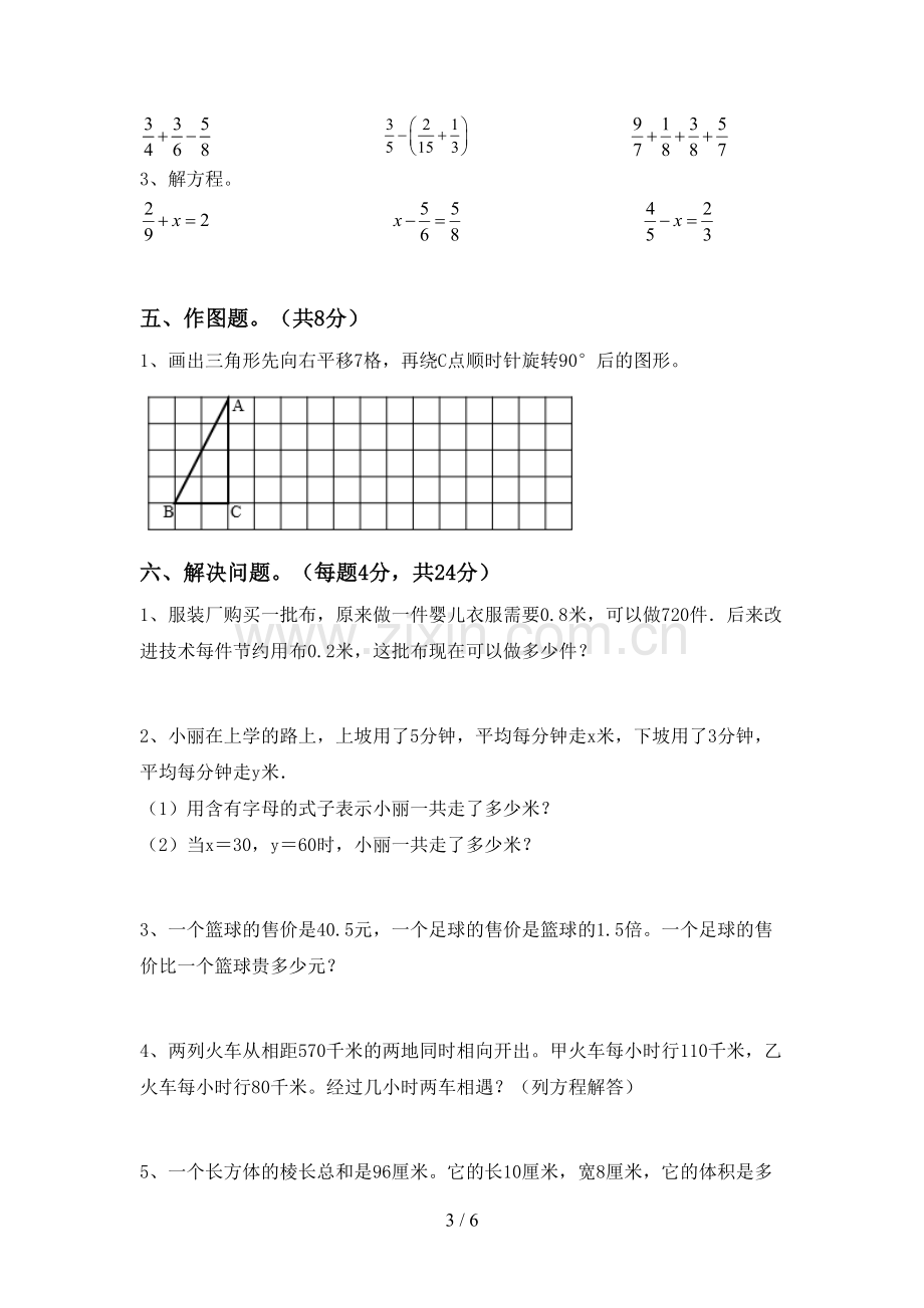 2023年人教版五年级数学下册期中试卷及答案【A4版】.doc_第3页