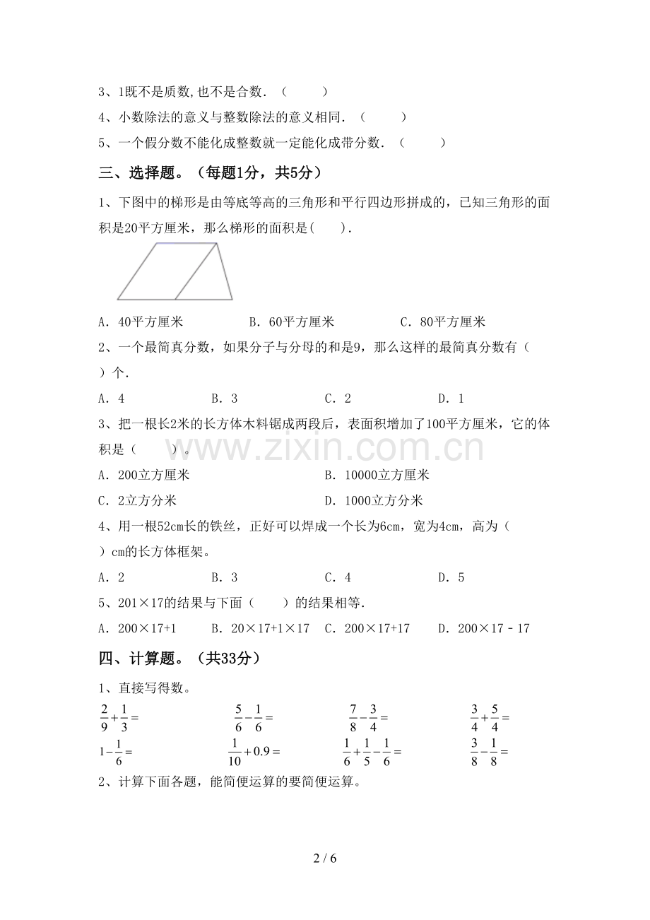 2022-2023年部编版五年级数学下册期末试卷【及参考答案】.doc_第2页