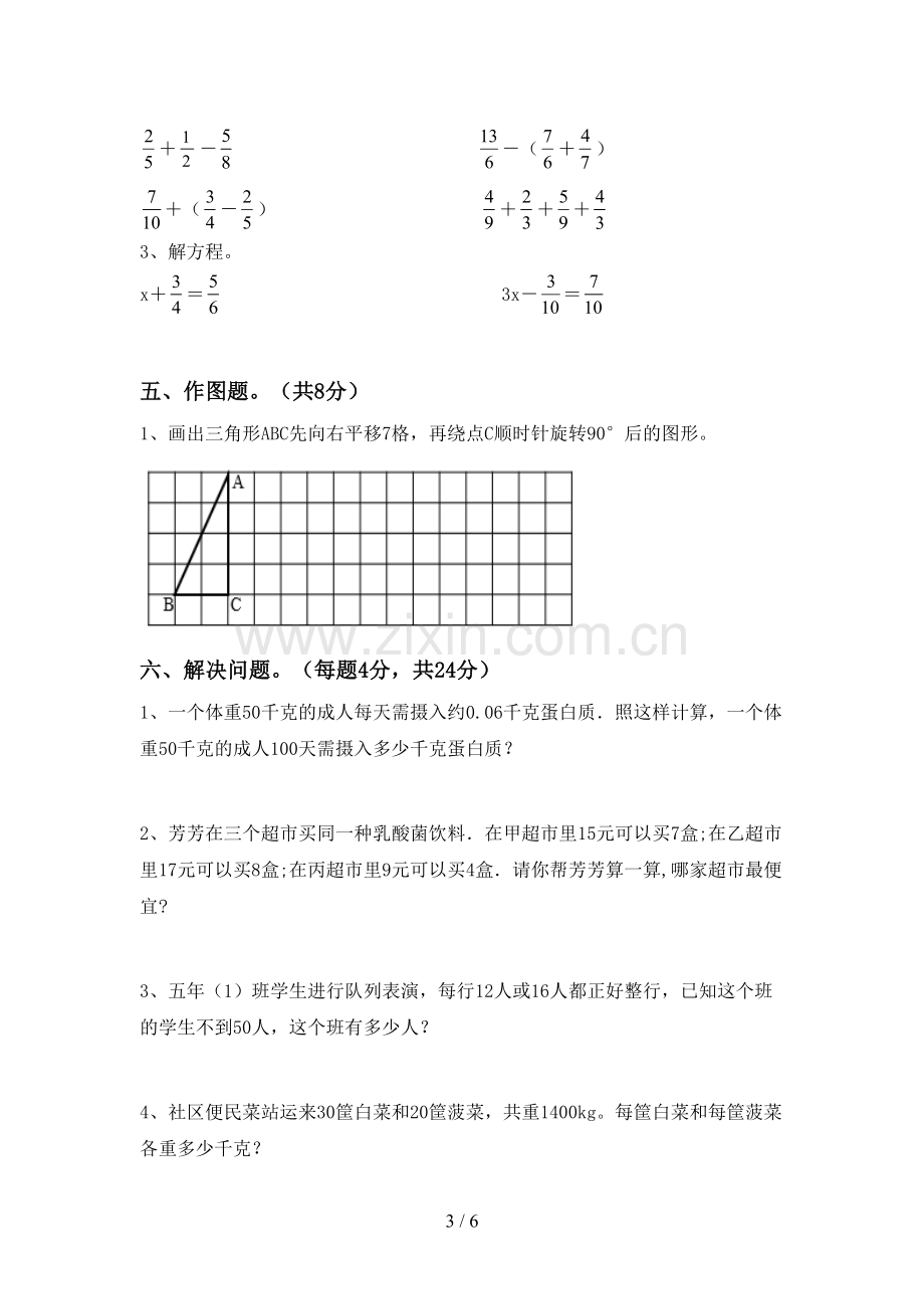 2022-2023年部编版五年级数学下册期末试卷【及参考答案】.doc_第3页