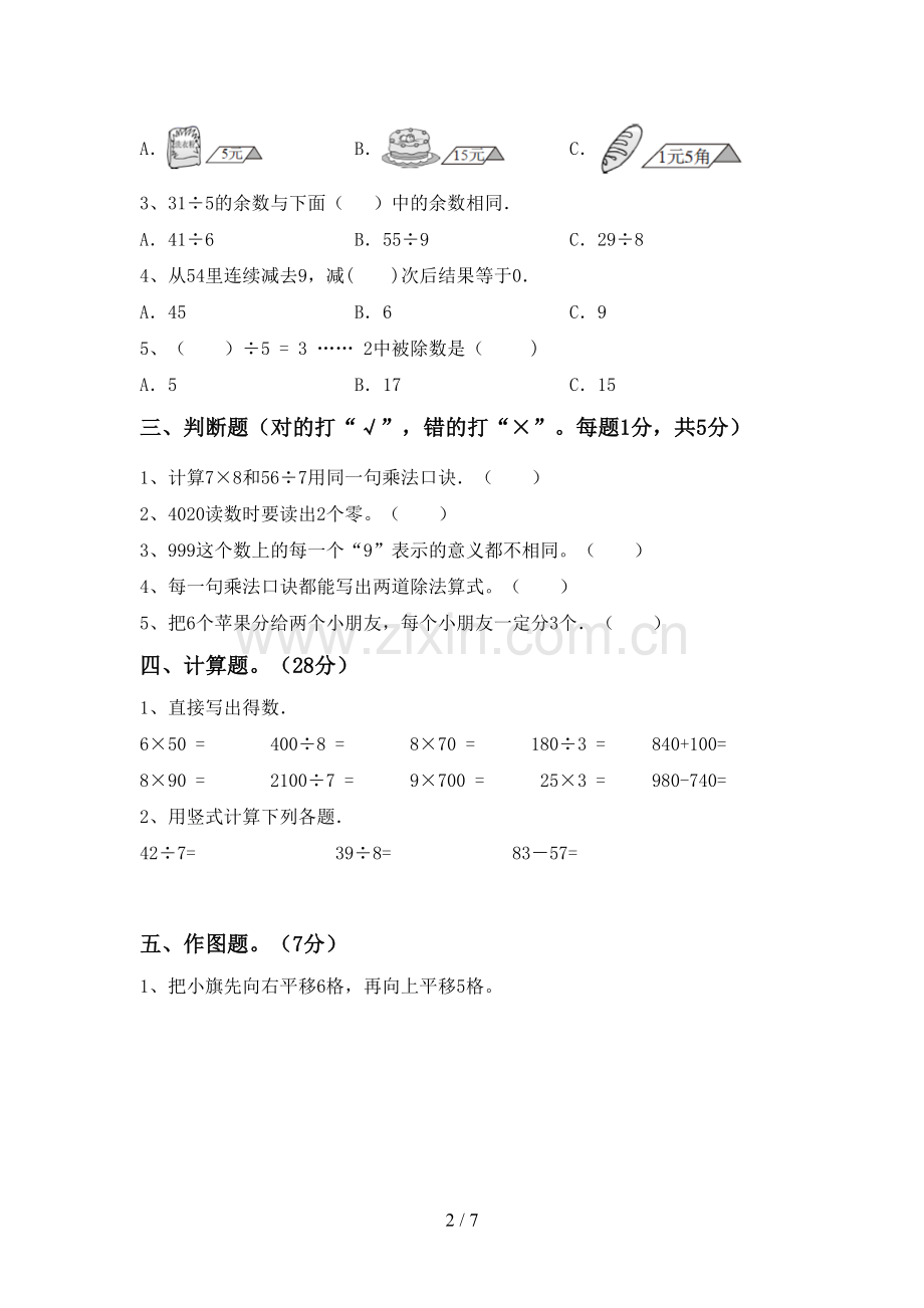 人教版二年级数学下册期末测试卷(附答案).doc_第2页