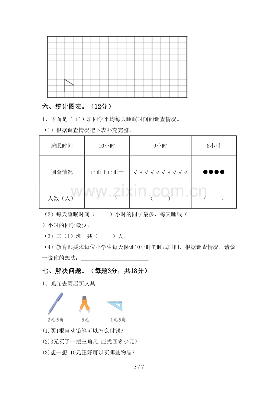 人教版二年级数学下册期末测试卷(附答案).doc_第3页