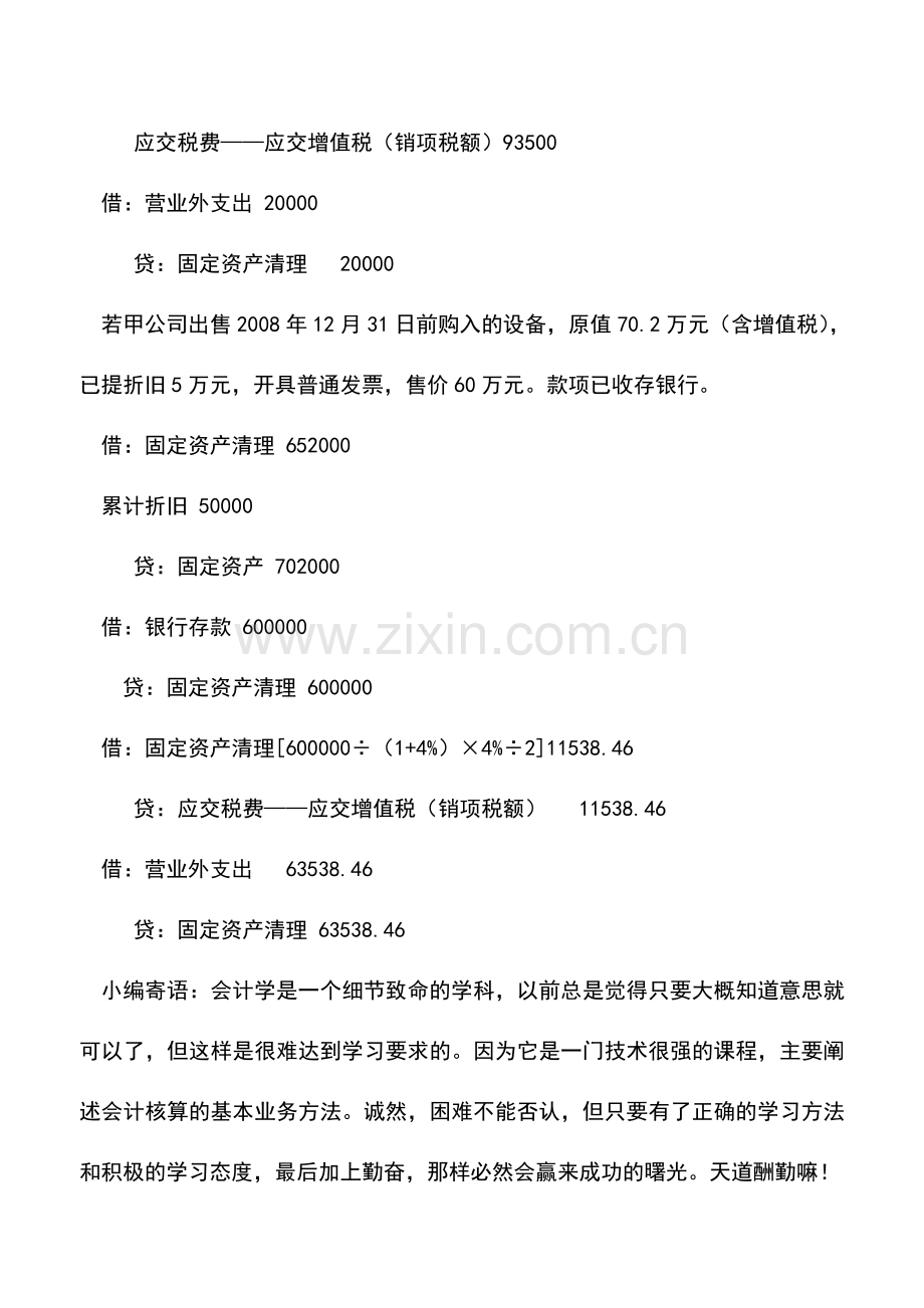 会计实务：销售固定资产的会计处理.doc_第2页