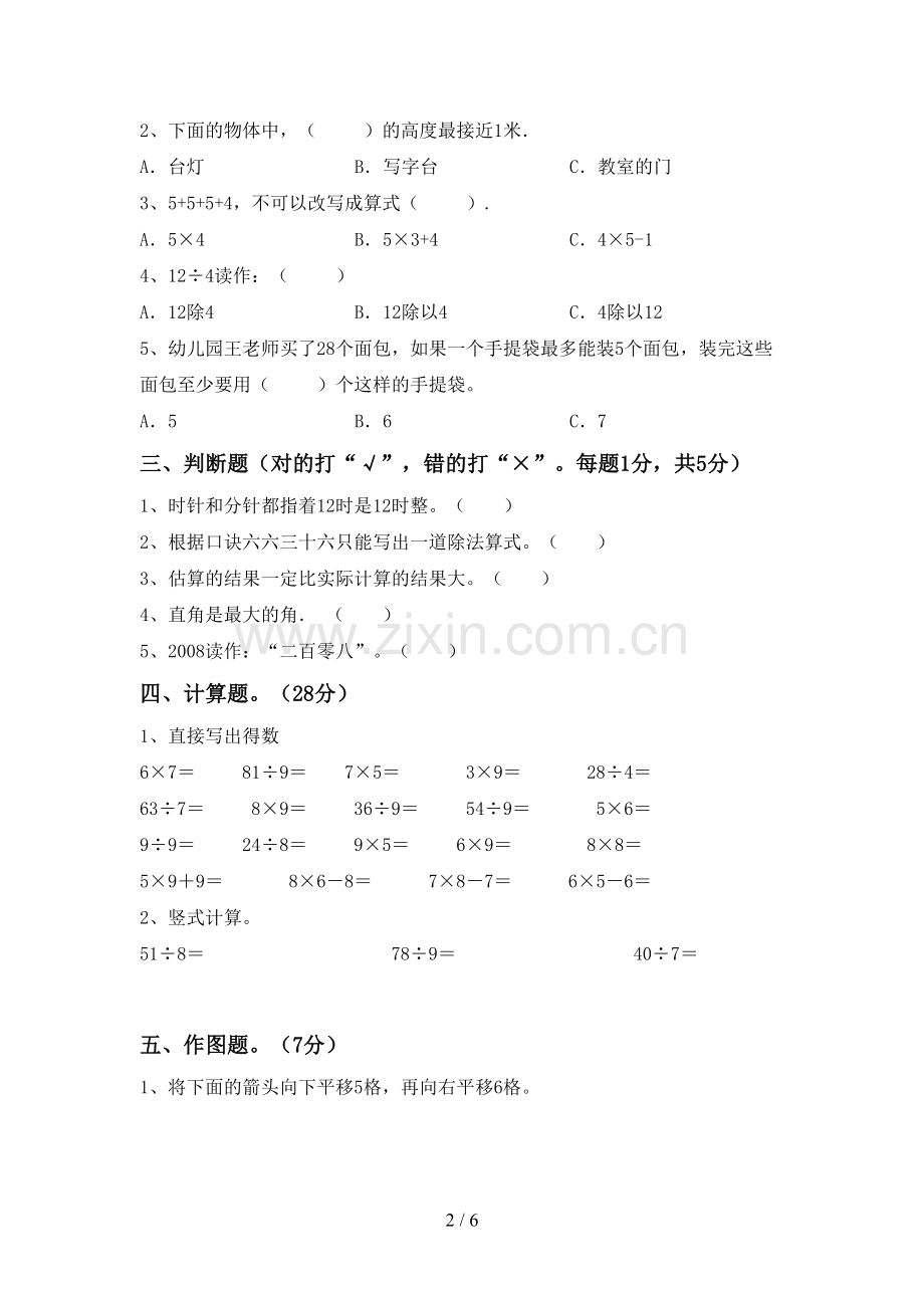 部编版二年级数学下册期末考试卷及答案.doc_第2页