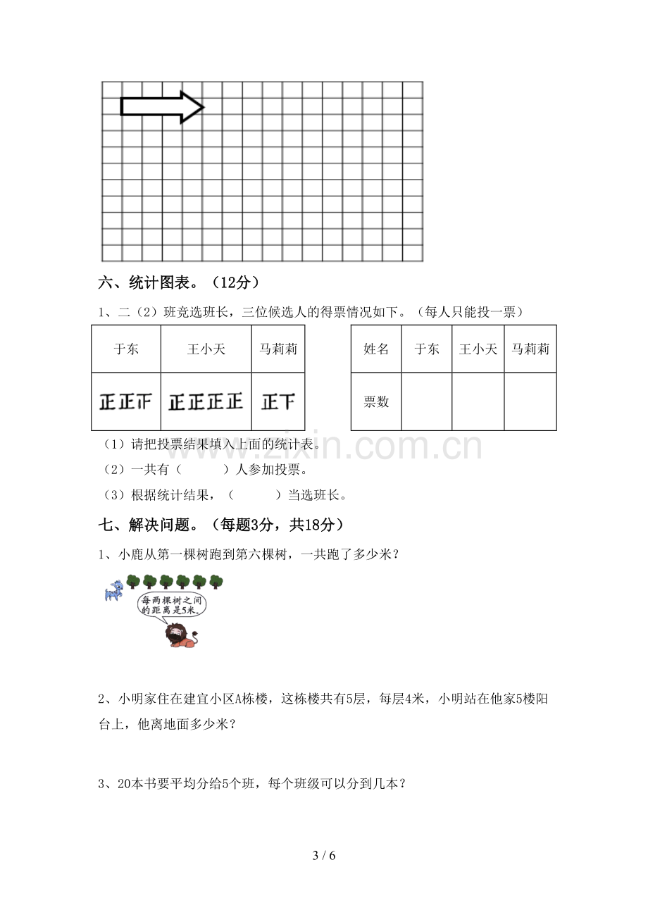 部编版二年级数学下册期末考试卷及答案.doc_第3页