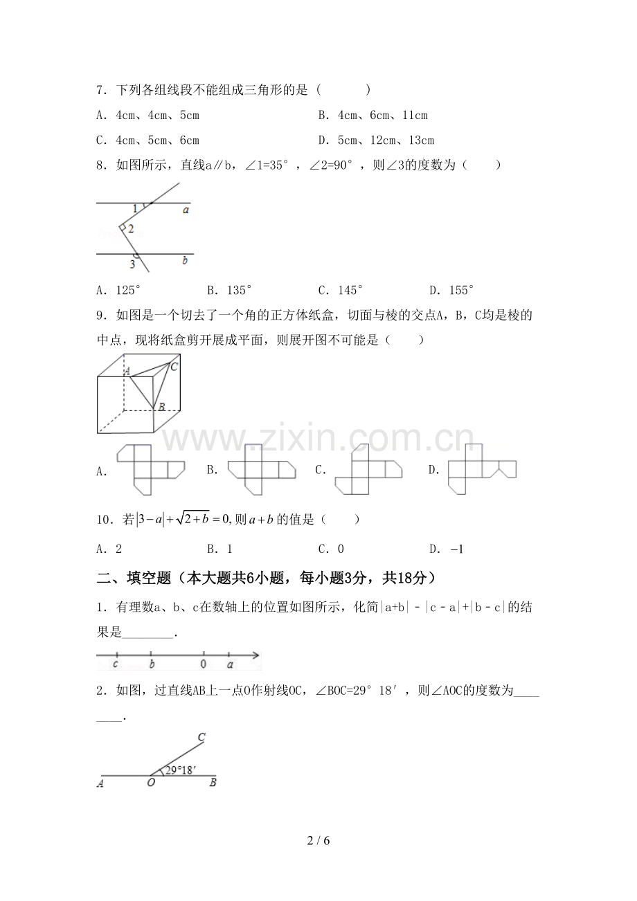 部编版七年级数学下册期中试卷(A4版).doc_第2页